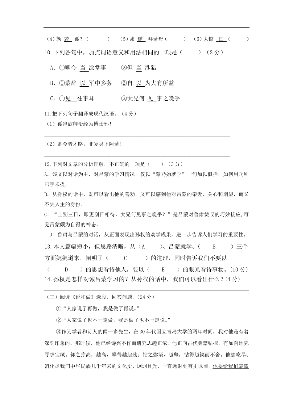 [2020年]人教版七年级下册语文第一次月考试卷_第3页