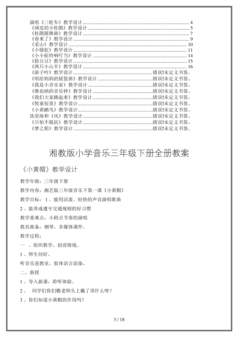 [2020最新]湘教版小学音乐三年级下册全册教案_第3页