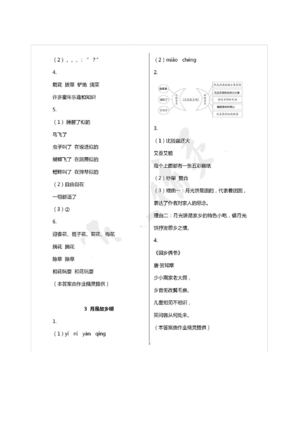 [2020部编版语文]五年级下册语文课堂作业本参考答案_第2页