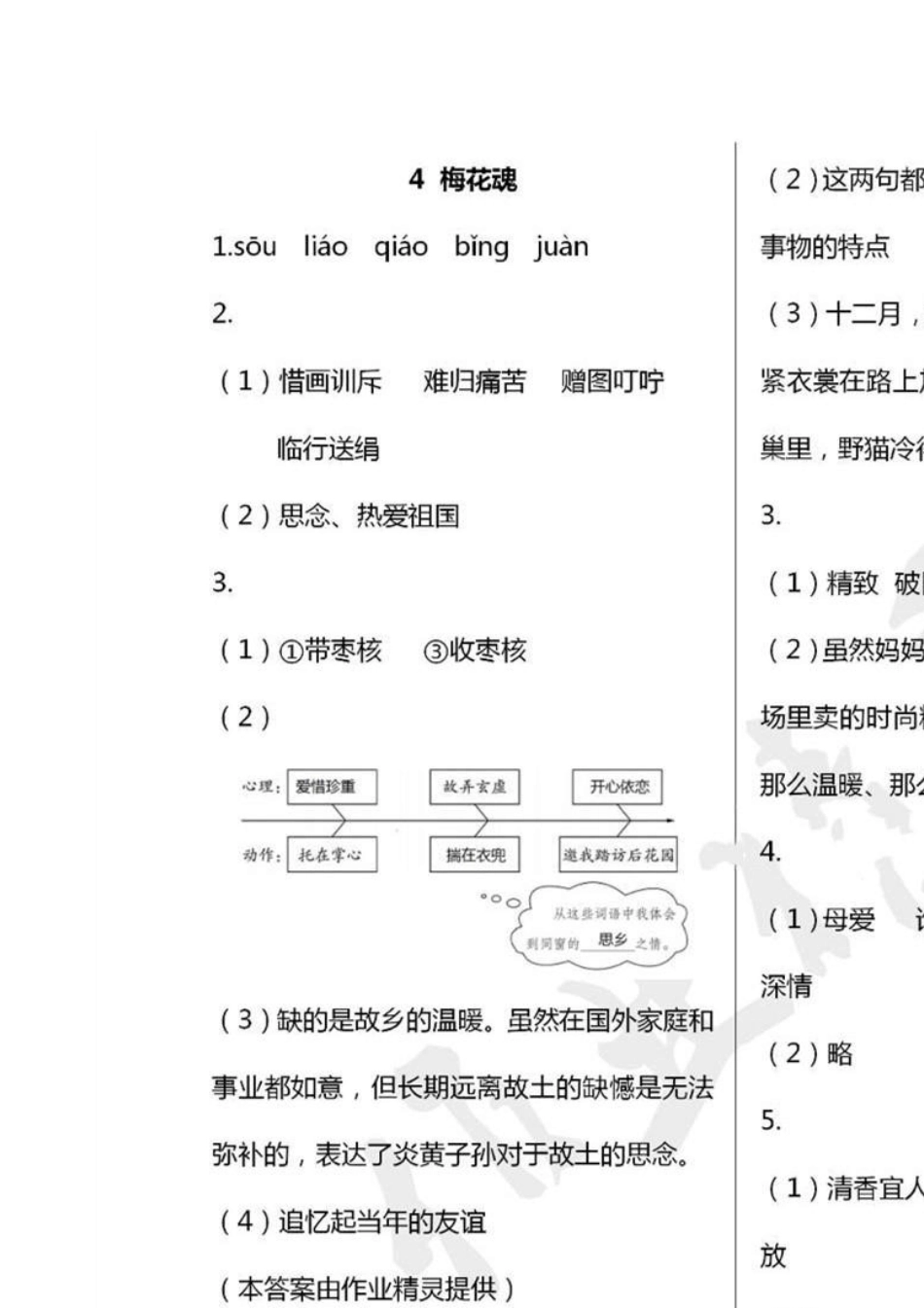 [2020部编版语文]五年级下册语文课堂作业本参考答案_第3页