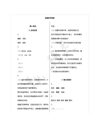 [2020部编版语文]五年级下册语文课堂作业本参考答案