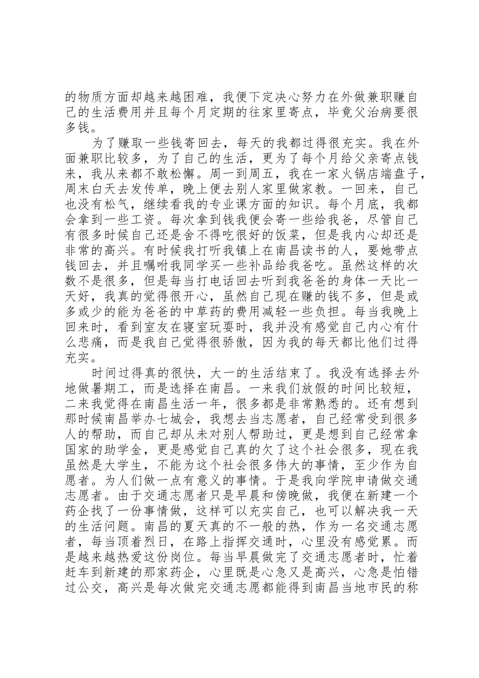 农村是一个饱含有丰富内容的代名词_1_第2页