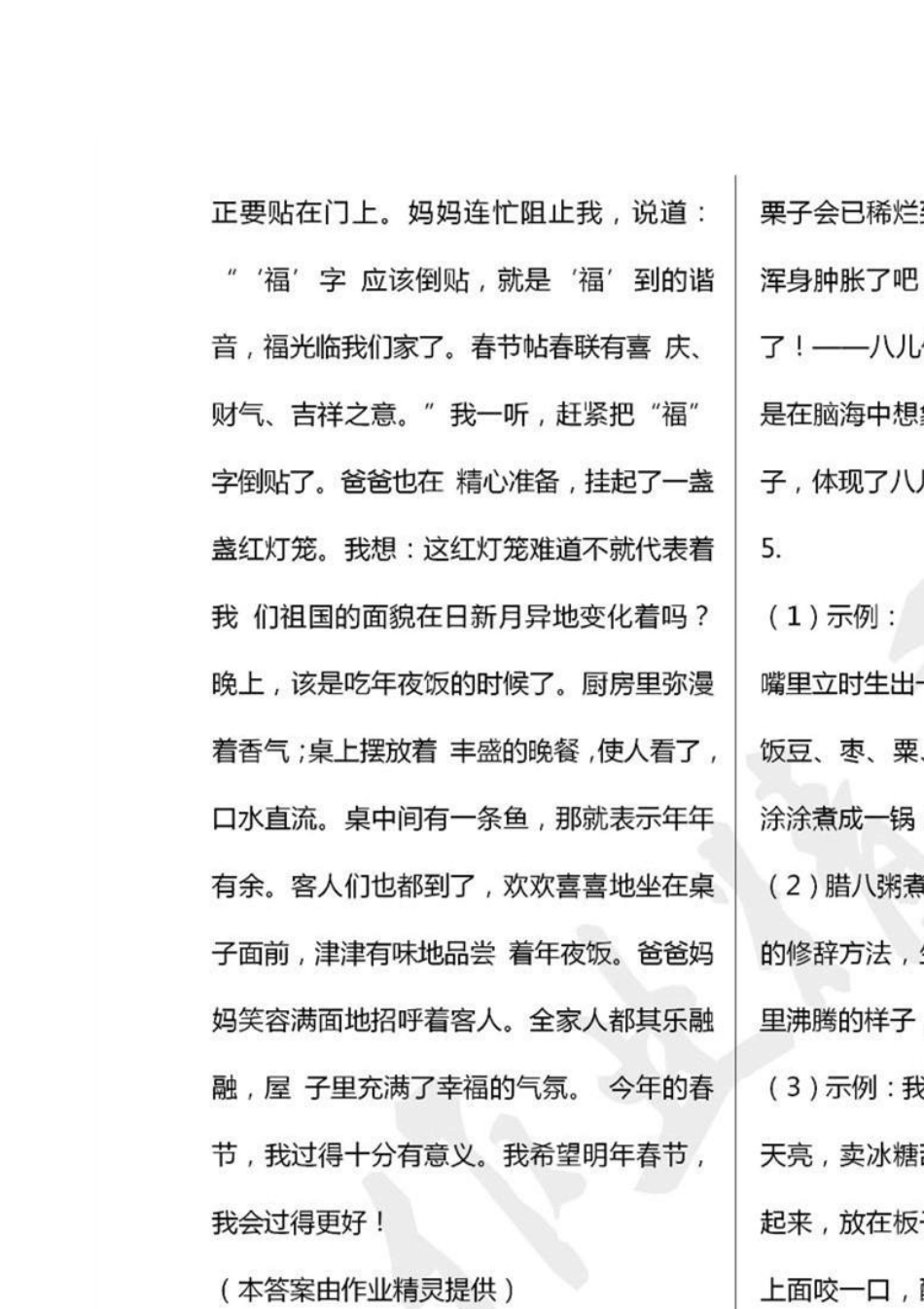[2020部编版语文]六年级下册语文课堂作业本参考答案_第2页