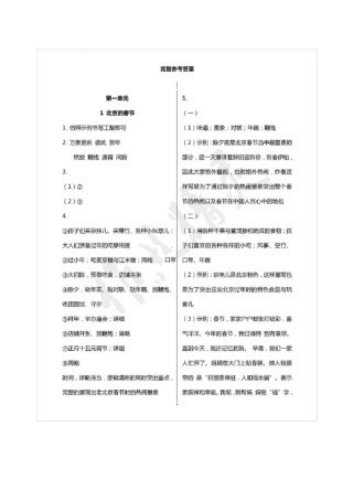 [2020部编版语文]六年级下册语文课堂作业本参考答案