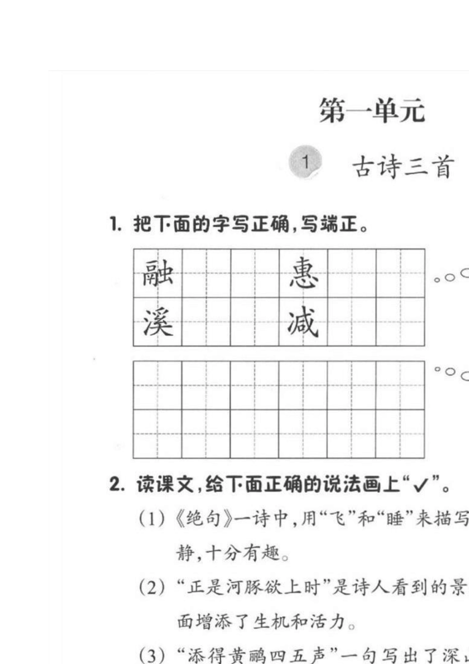 [2020部编版语文]三年级下册语文课堂作业本参考答案_第1页