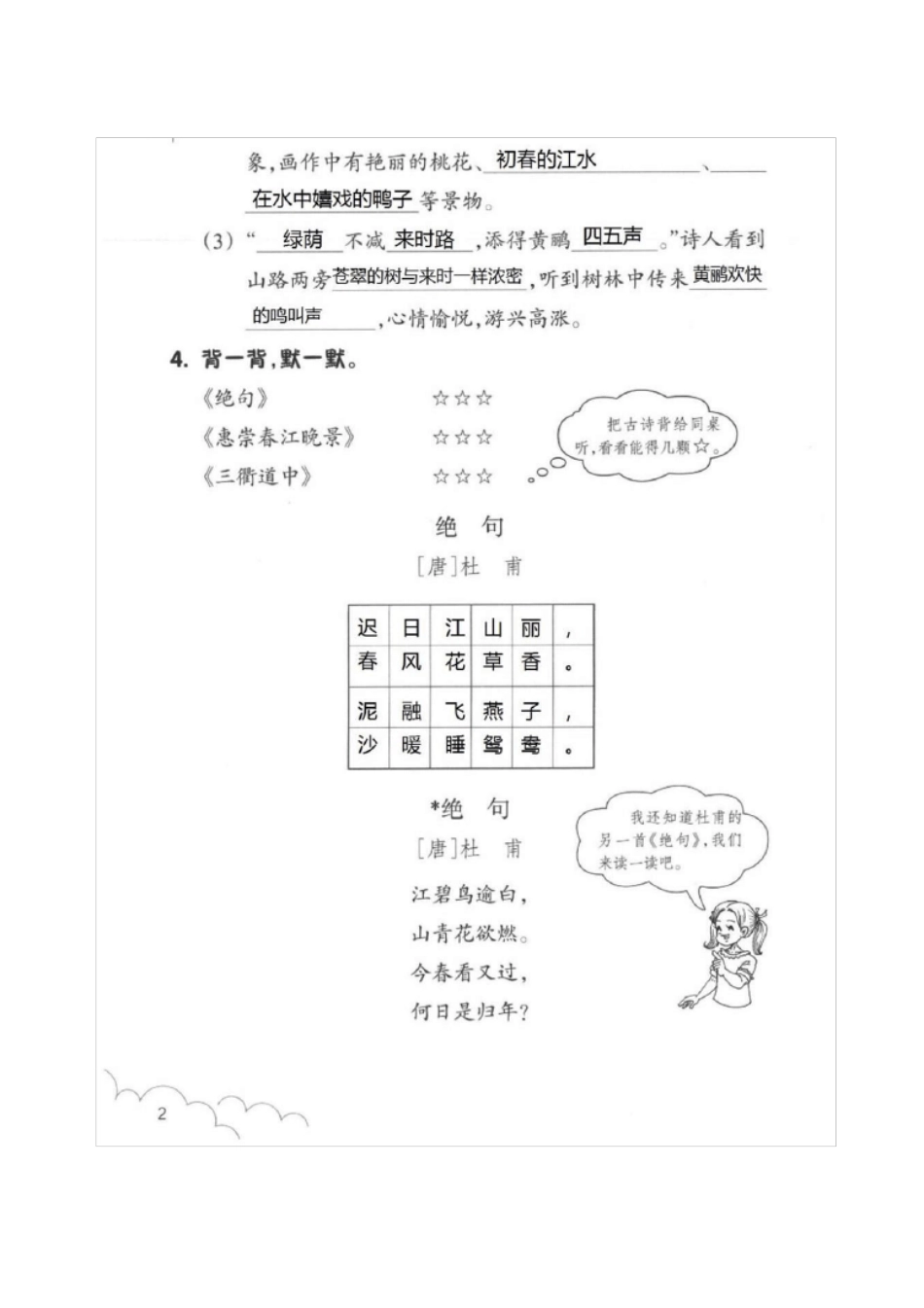 [2020部编版语文]三年级下册语文课堂作业本参考答案_第2页