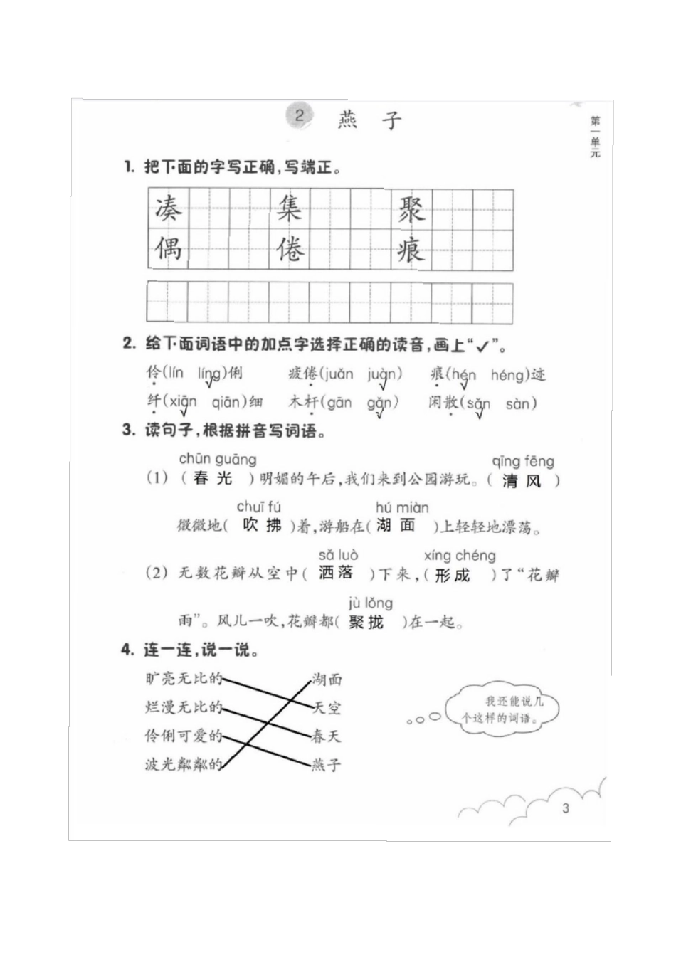 [2020部编版语文]三年级下册语文课堂作业本参考答案_第3页