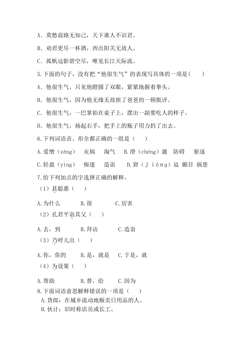 [2020部编版语文五年级下册]选择题专项练习_第2页