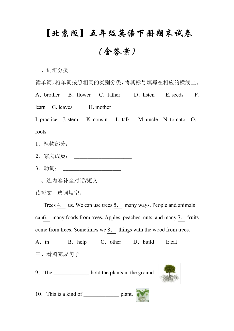 [2021]北京版五年级英语下册期末试卷_第1页