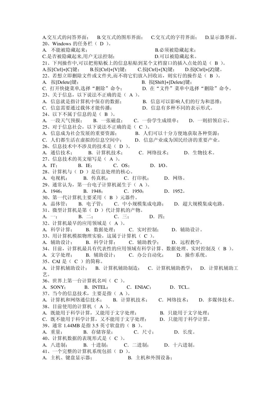 [2021年最新编辑]初中信息技术(中考)模拟试题集锦及答案_第2页