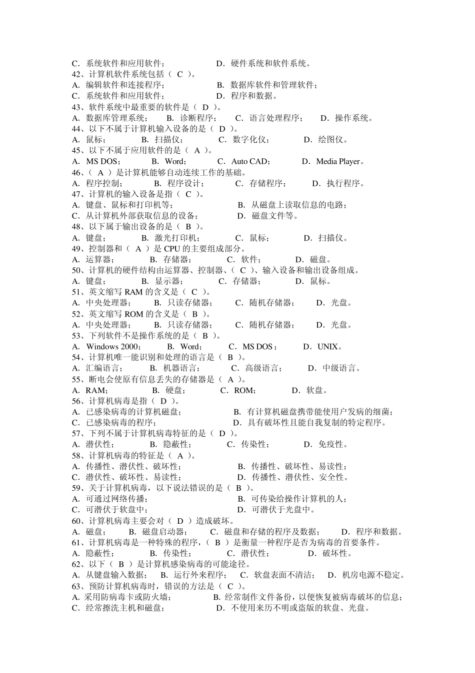 [2021年最新编辑]初中信息技术(中考)模拟试题集锦及答案_第3页