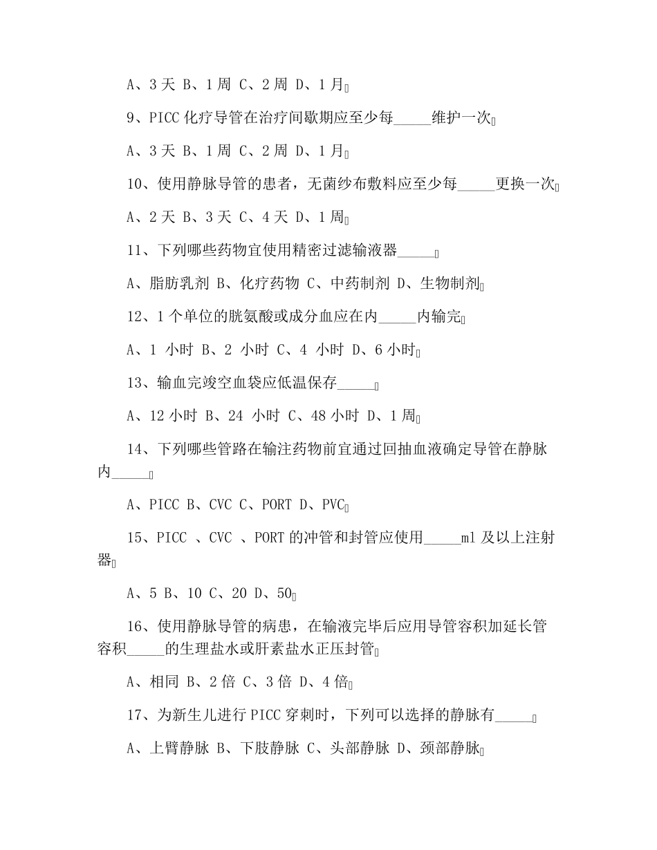 [2021年静疗试题]静疗试题_第2页