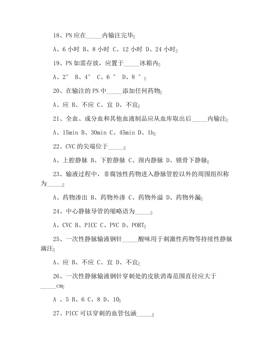[2021年静疗试题]静疗试题_第3页