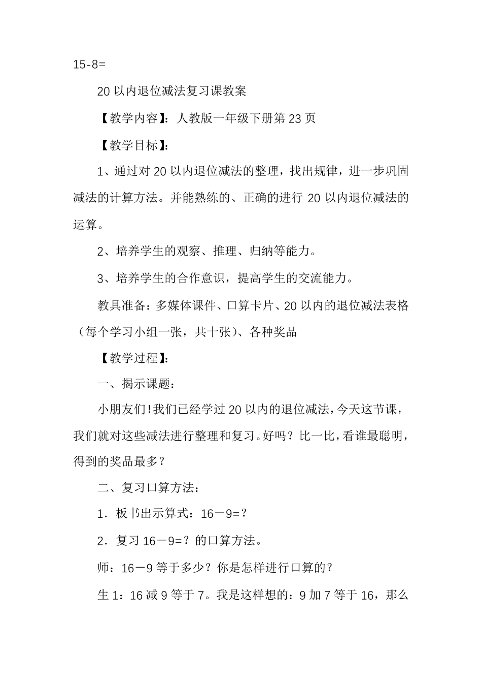 [20以内的退位减法20道题]20以内退位减法练习题_第3页