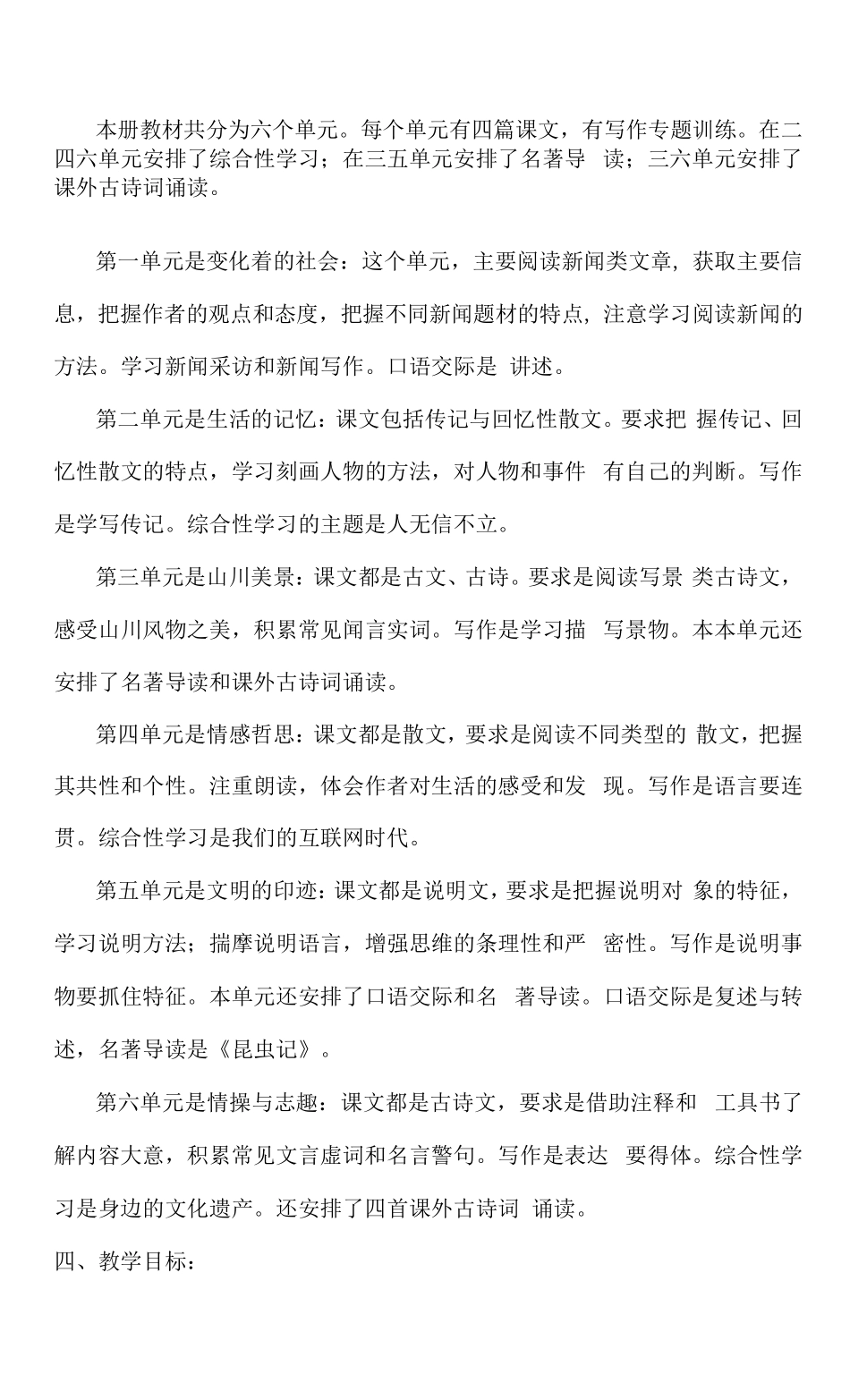 [2022秋]人教版八年级语文上册教学计划(含进度表)_第2页