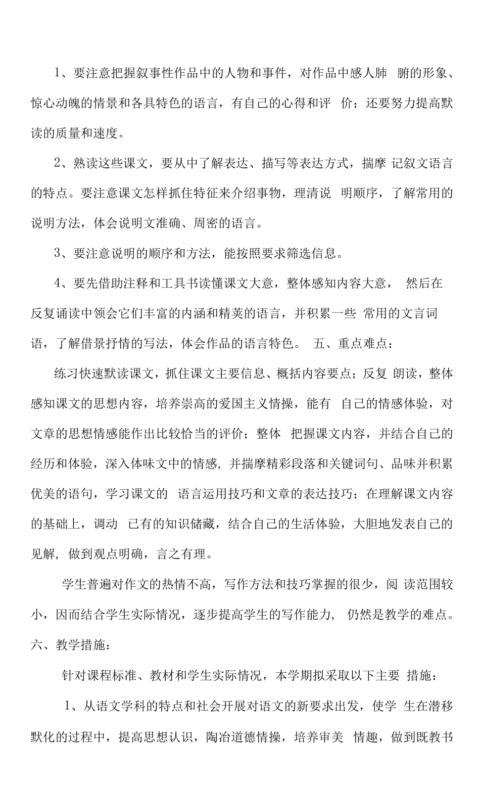 [2022秋]人教版八年级语文上册教学计划(含进度表)_第3页