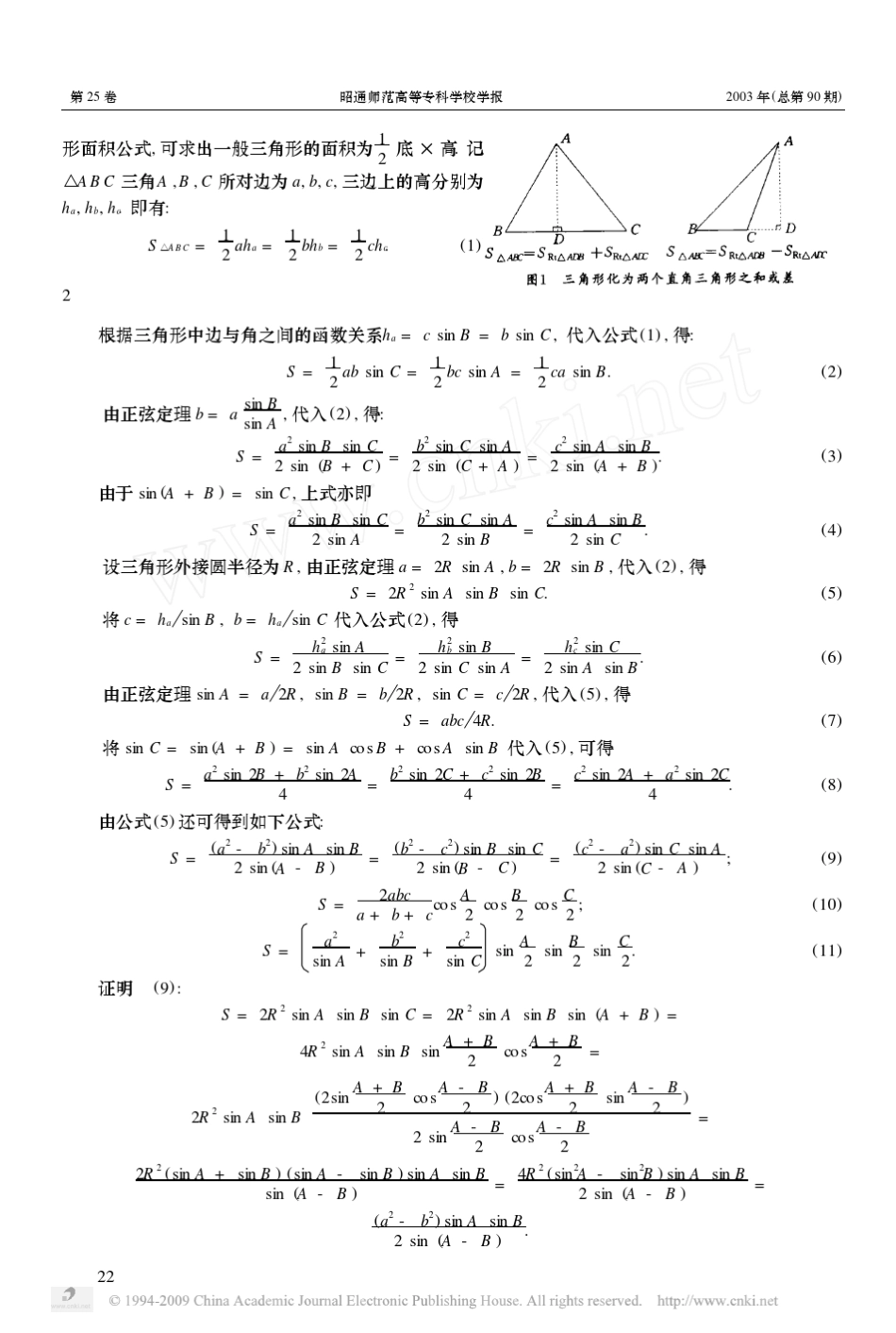 [26个三角形面积公式]三角形面积公式的由来和演变_第2页