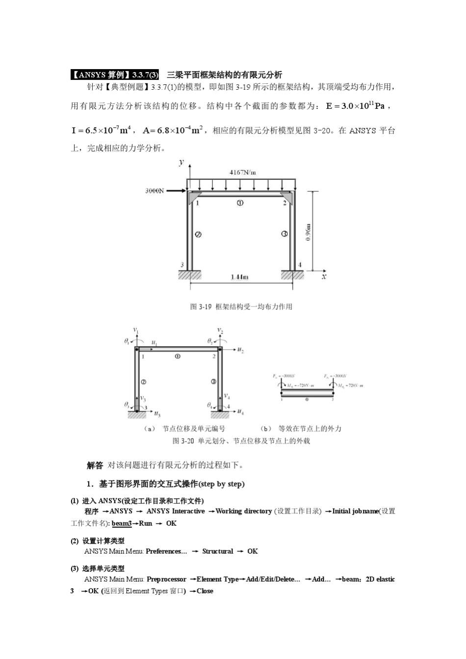[20例ANSYS经典实例]_第1页