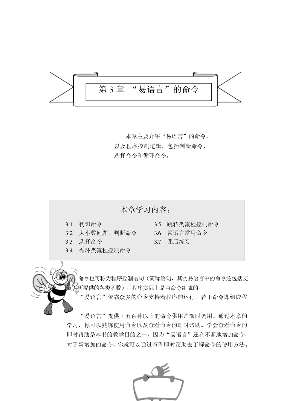 [26修正增强版]03十天学会易语言图解教程(王军)文字校正_第三章_第1页