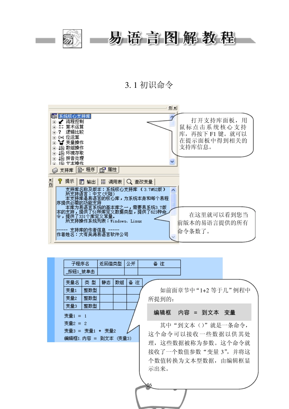 [26修正增强版]03十天学会易语言图解教程(王军)文字校正_第三章_第2页