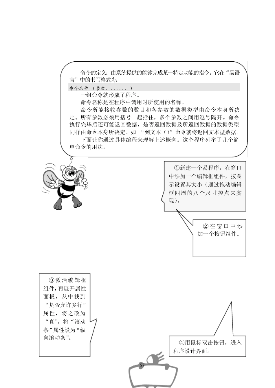 [26修正增强版]03十天学会易语言图解教程(王军)文字校正_第三章_第3页