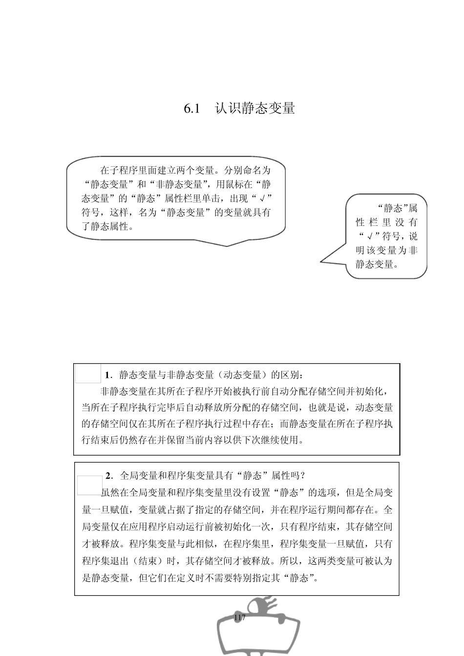 [26修正增强版]06十天学会易语言图解教程(王军)文字校正_第六章_第2页