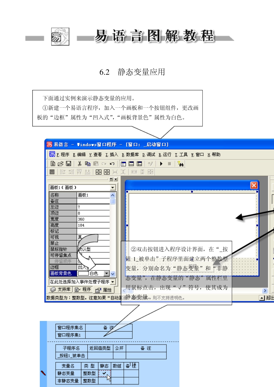 [26修正增强版]06十天学会易语言图解教程(王军)文字校正_第六章_第3页