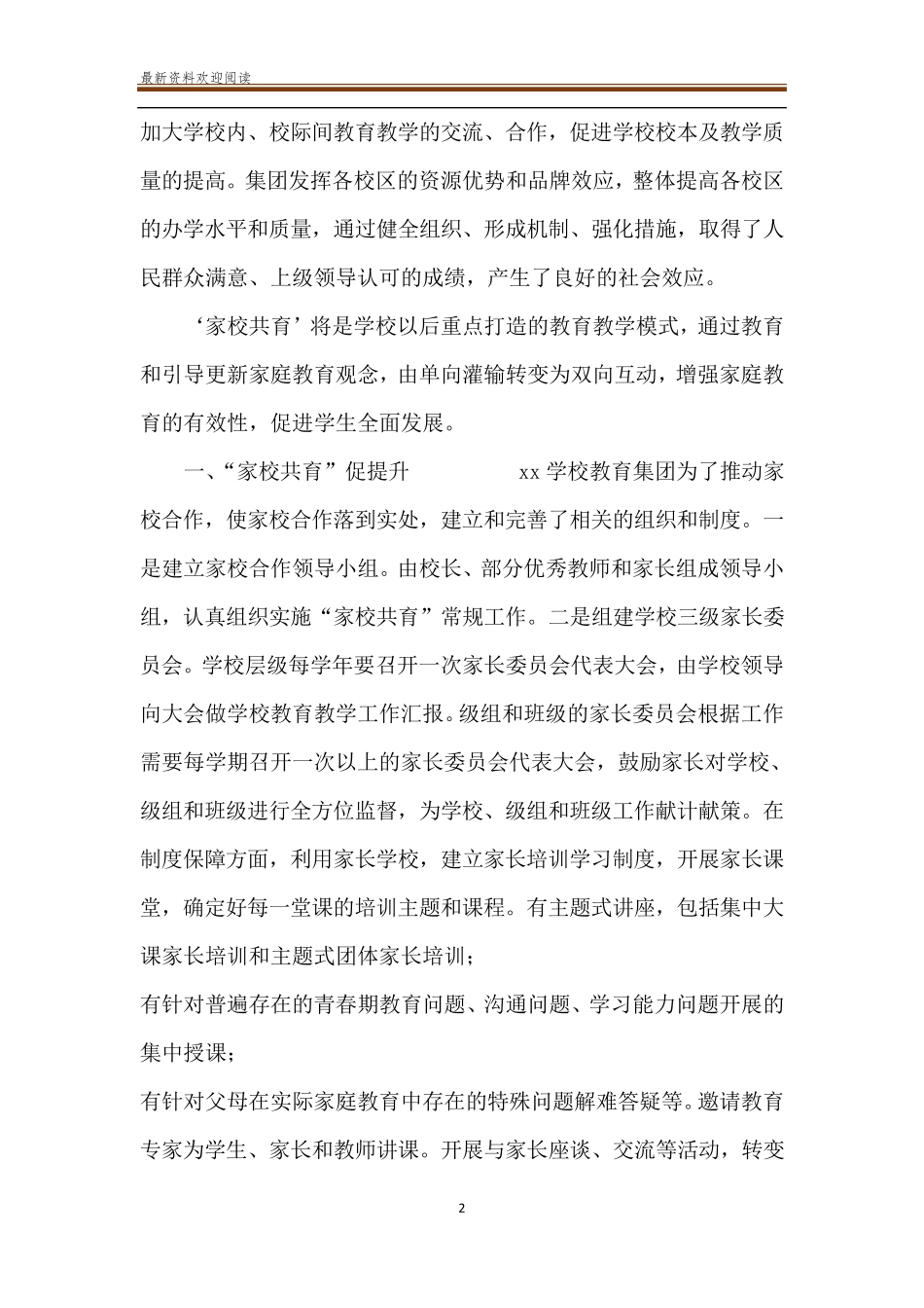 [33242020年xx学校教育“家校共育”工作总结情况汇报综述]双鸿3324_第2页