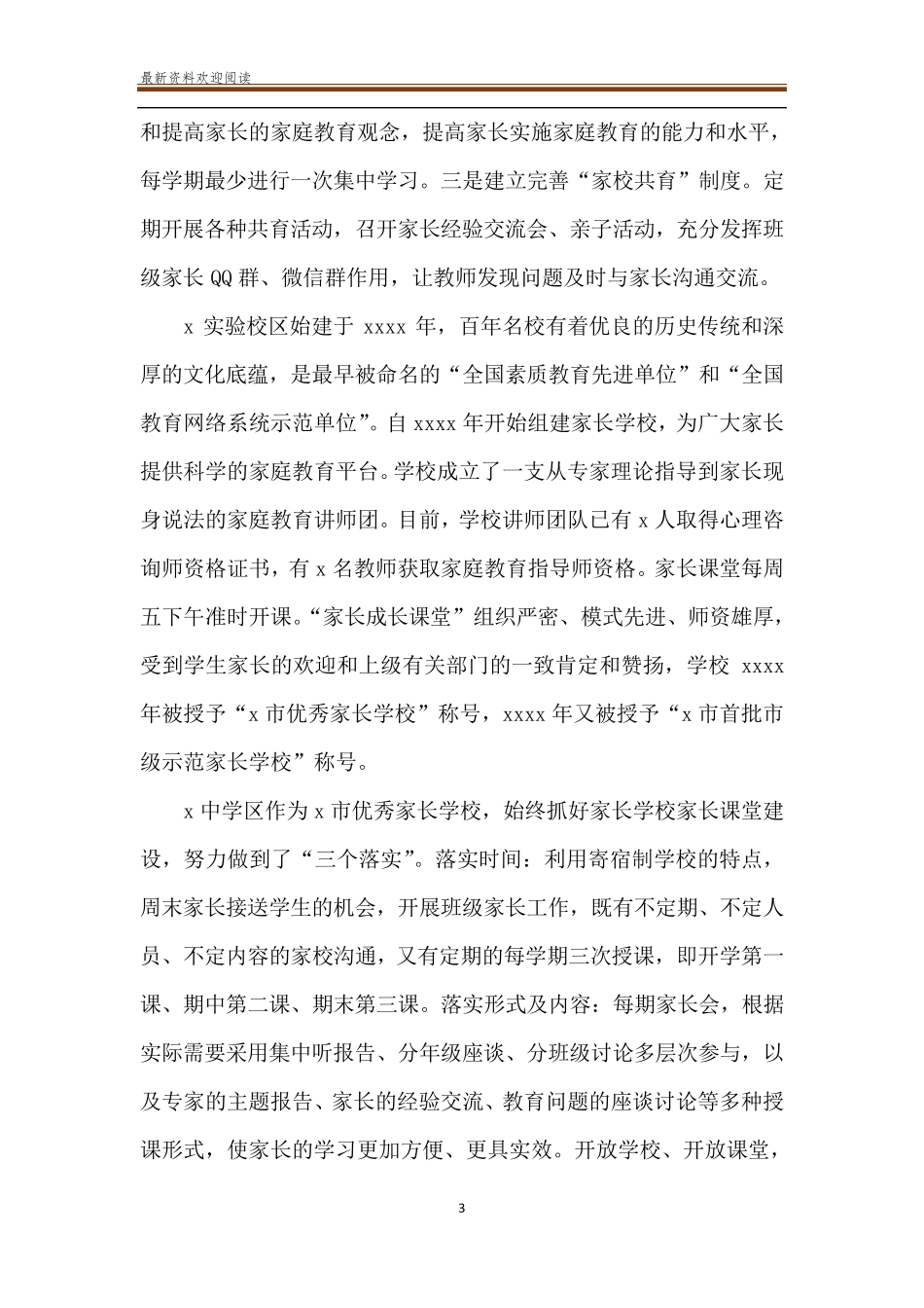 [33242020年xx学校教育“家校共育”工作总结情况汇报综述]双鸿3324_第3页