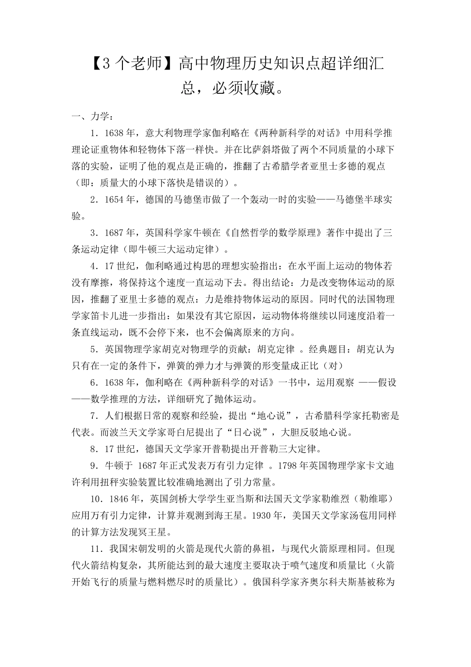 [3个老师]高中物理历史知识点超详细汇总,必须收藏。_第1页