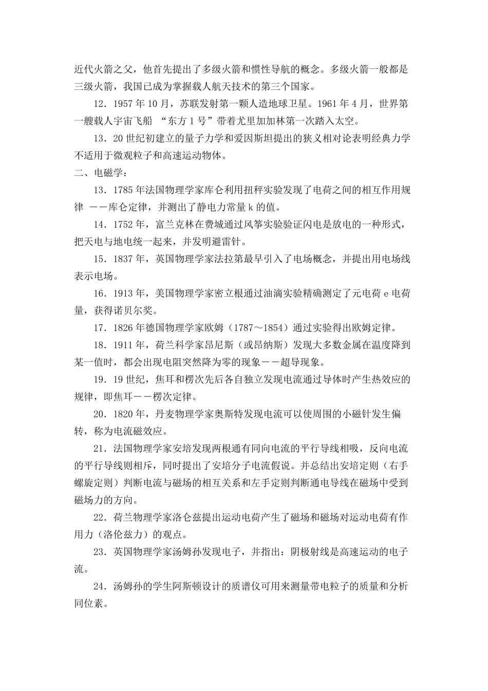 [3个老师]高中物理历史知识点超详细汇总,必须收藏。_第2页