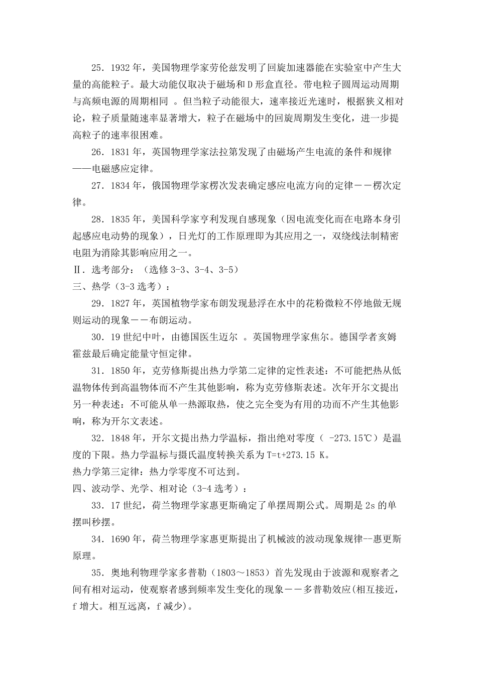 [3个老师]高中物理历史知识点超详细汇总,必须收藏。_第3页