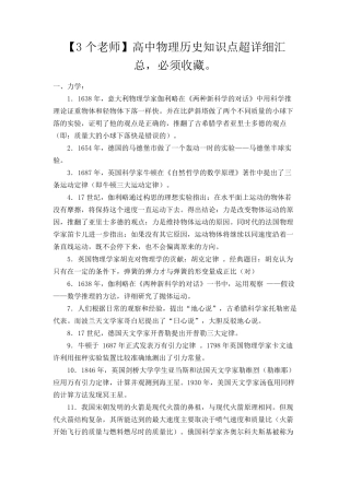 [3个老师]高中物理历史知识点超详细汇总,必须收藏。