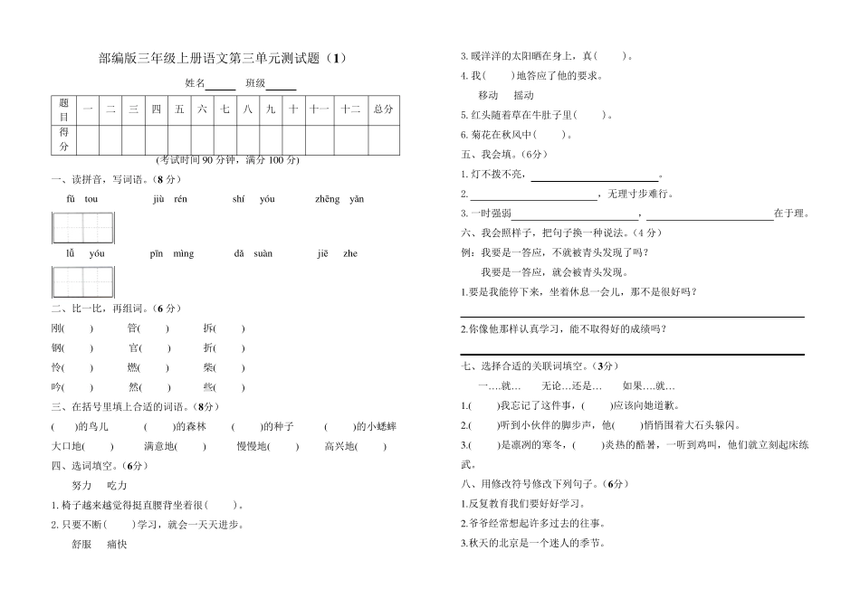 [3套]部编人教版三年级语文上册第三单元测试题附参考答案_第1页