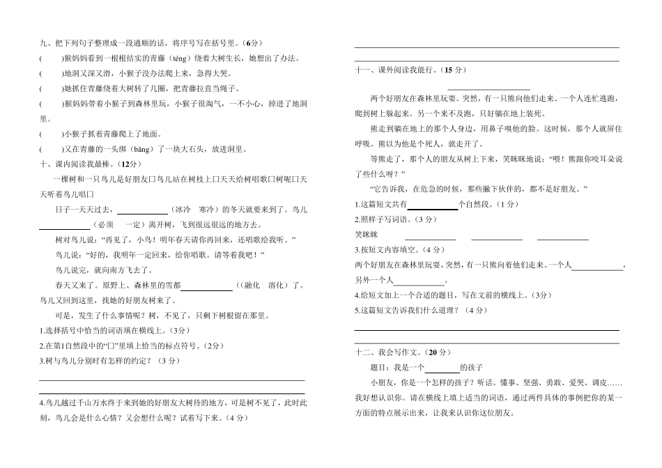 [3套]部编人教版三年级语文上册第三单元测试题附参考答案_第2页