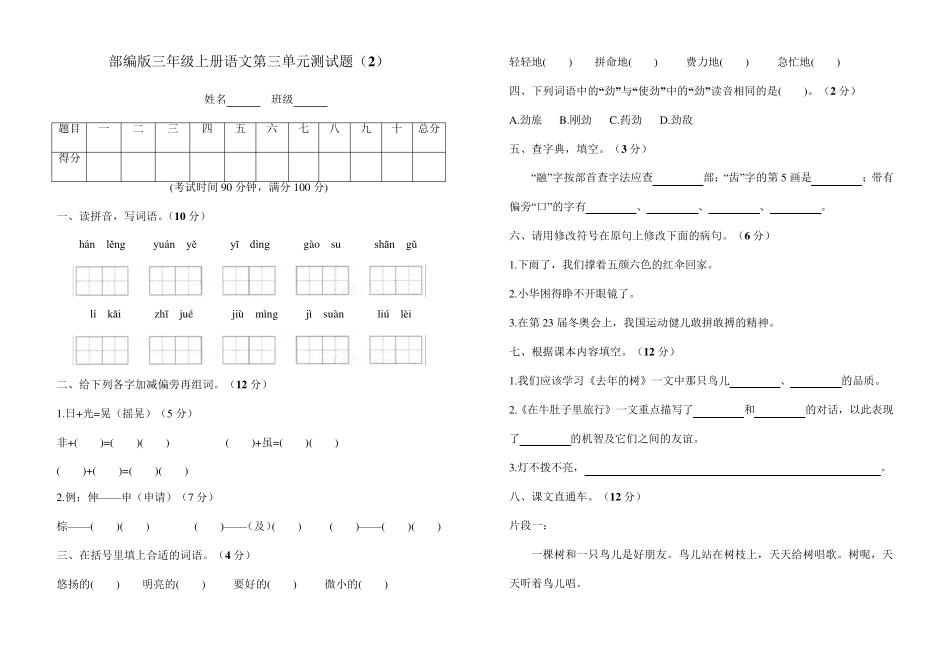 [3套]部编人教版三年级语文上册第三单元测试题附参考答案_第3页