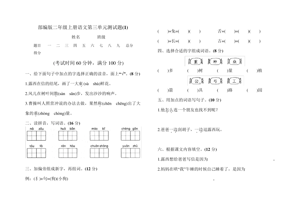 [3套]部编人教版二年级语文上册第三单元测试题附参考答案_第1页