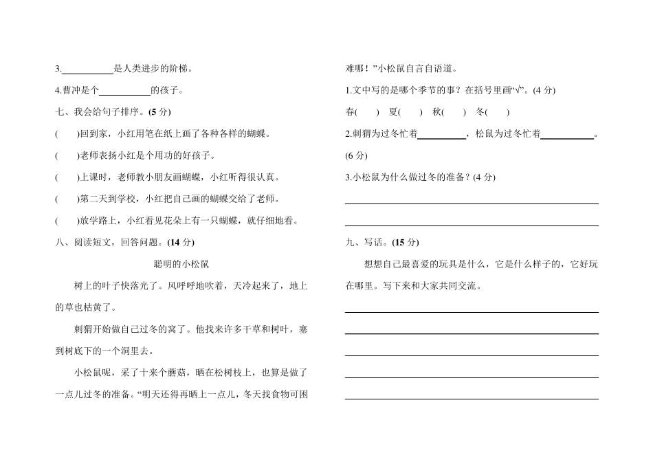 [3套]部编人教版二年级语文上册第三单元测试题附参考答案_第2页