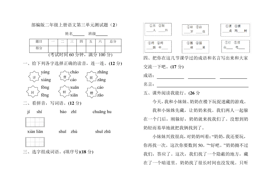 [3套]部编人教版二年级语文上册第三单元测试题附参考答案_第3页