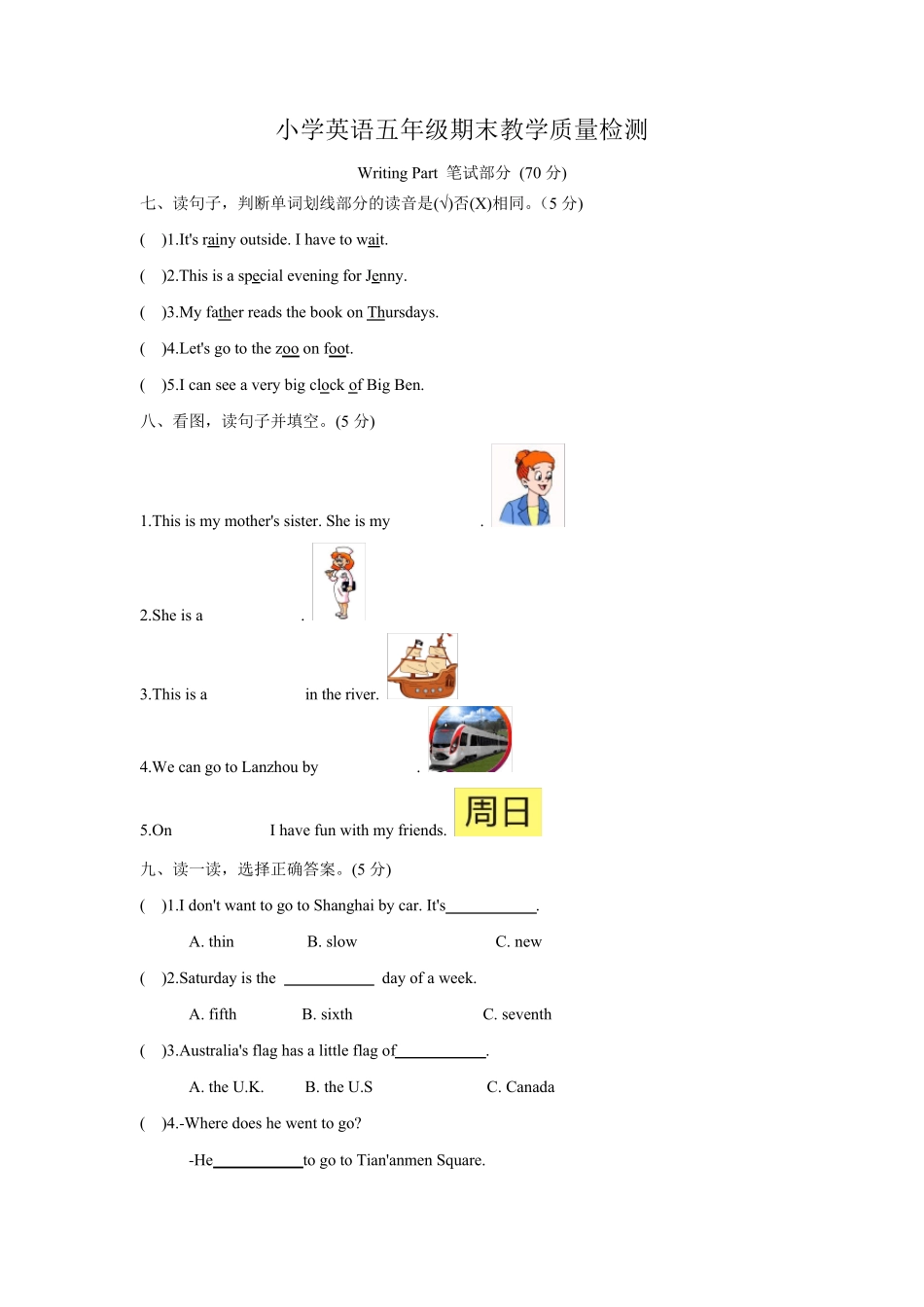 [3套打包]人教精通版五年级上册英语期末测试卷_第1页