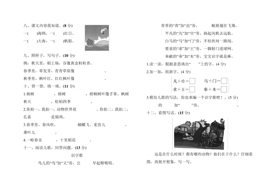 [3套]部编人教版二年级语文上册第二单元测试题附参考答案_第2页