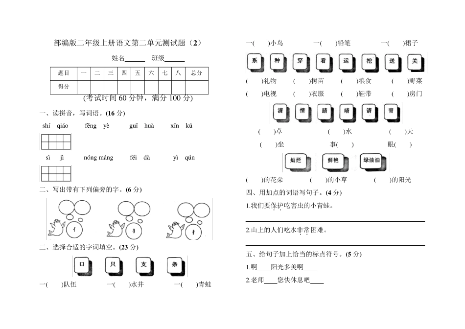[3套]部编人教版二年级语文上册第二单元测试题附参考答案_第3页