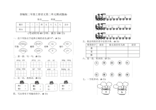[3套]部编人教版二年级语文上册第二单元测试题附参考答案