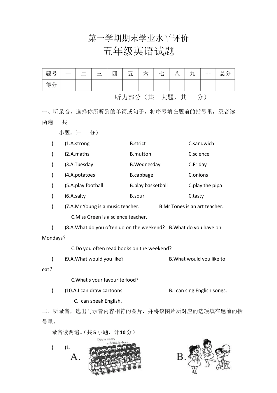 [3套打包]湘少版五年级上册英语期末检测试卷_第1页