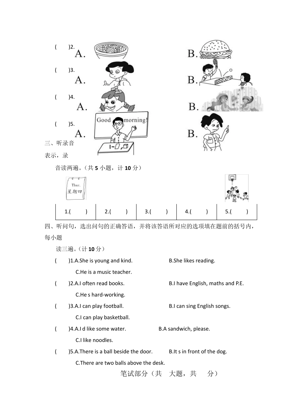 [3套打包]湘少版五年级上册英语期末检测试卷_第2页
