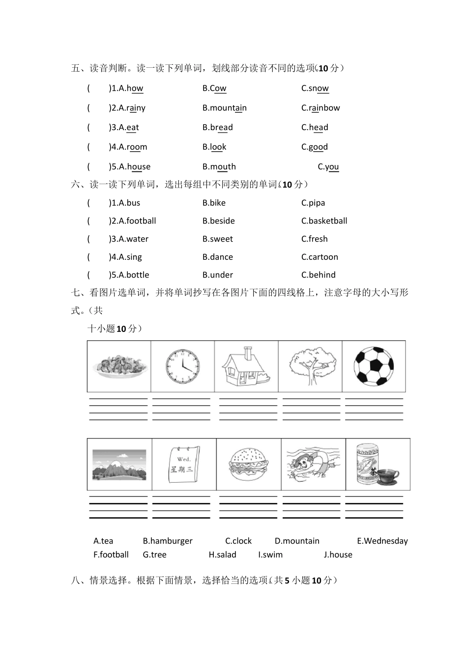 [3套打包]湘少版五年级上册英语期末检测试卷_第3页