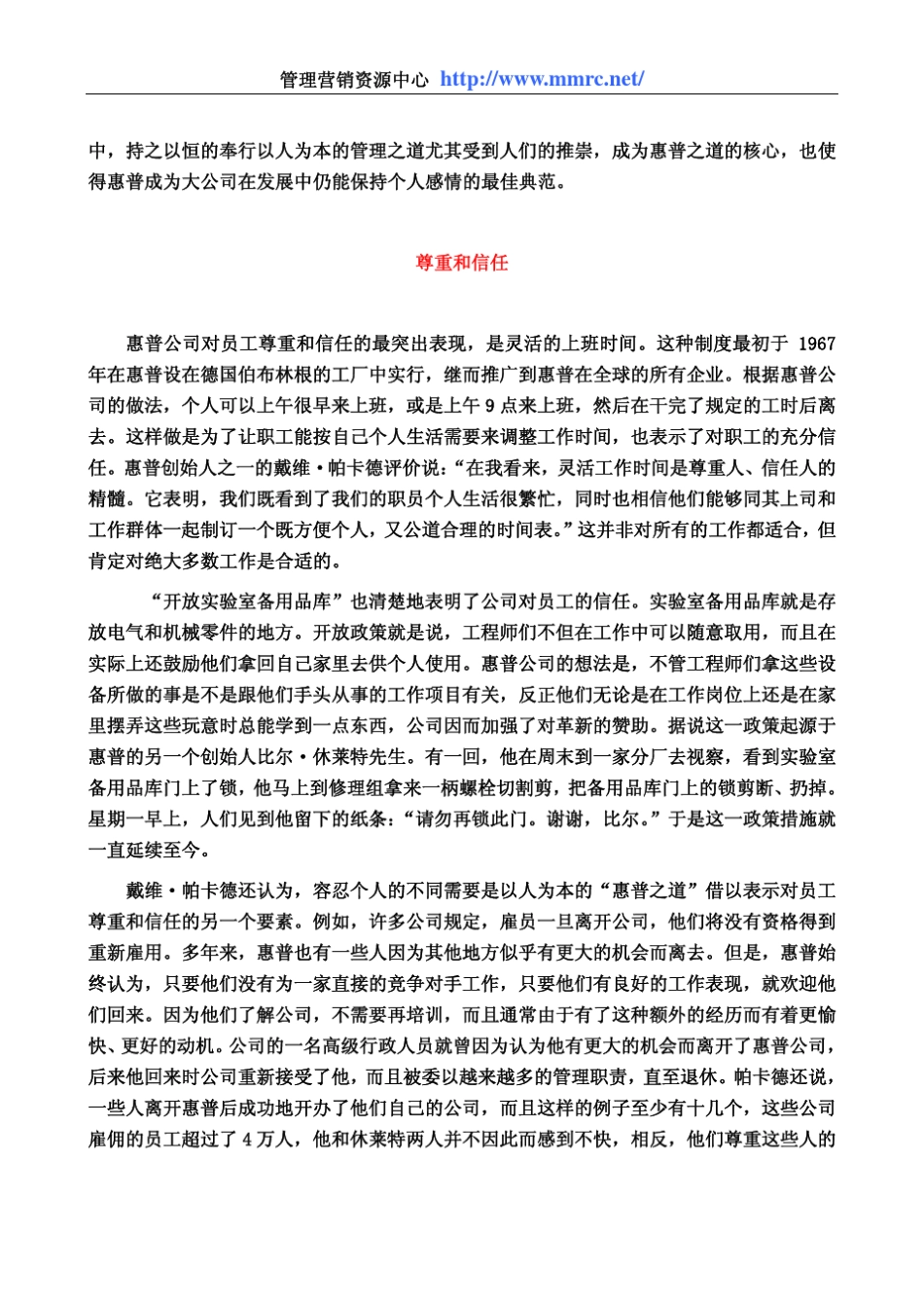 [500强管理案例]以人为本—惠普之道在中国_第3页