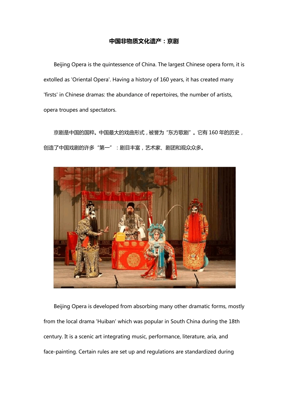 [51Talk英文介绍中国非遗文化]中国非物质文化遗产：京剧_第1页