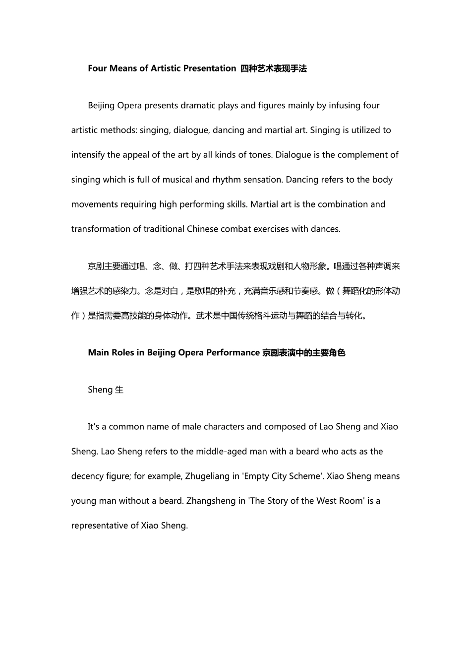 [51Talk英文介绍中国非遗文化]中国非物质文化遗产：京剧_第3页
