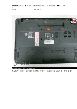 [4752G]宏碁4752G简单拆机教程详细步骤清理灰尘最佳方法——拆机篇